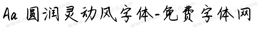 Aa 圆润灵动风字体字体转换